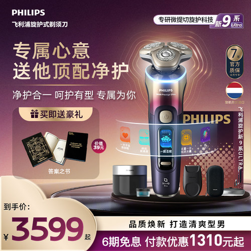 送男友礼物旋护Ultra心意限定版