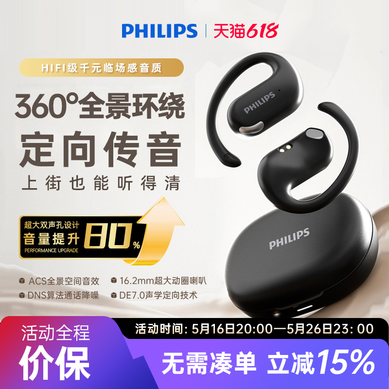 飞利浦新品跑步骑行运动蓝牙耳机真无线开放不入耳挂耳式气骨传导