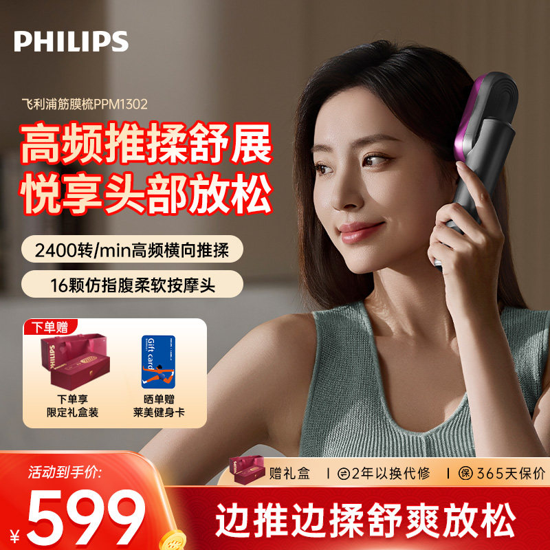 飞利浦头部按摩器全自动揉捏头皮按摩仪精油梳朋友生日男女生礼物