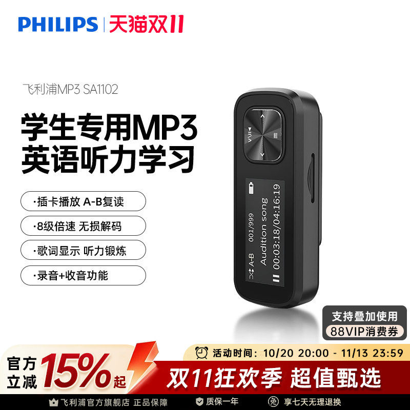 飞利浦随身听SA1102 mp3学生版小型便携式音乐播放器听歌学