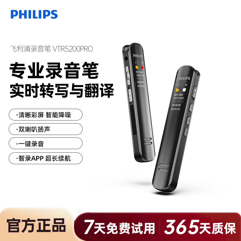 飞利浦录音笔VTR5200Pro可以转文字学生上课用专业随身降噪
