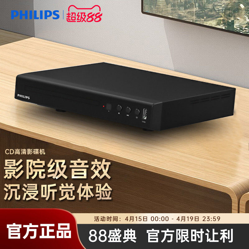 Philips/飞利浦 TAEP200强力读碟CD VCD DVD影碟机播放机器非蓝光