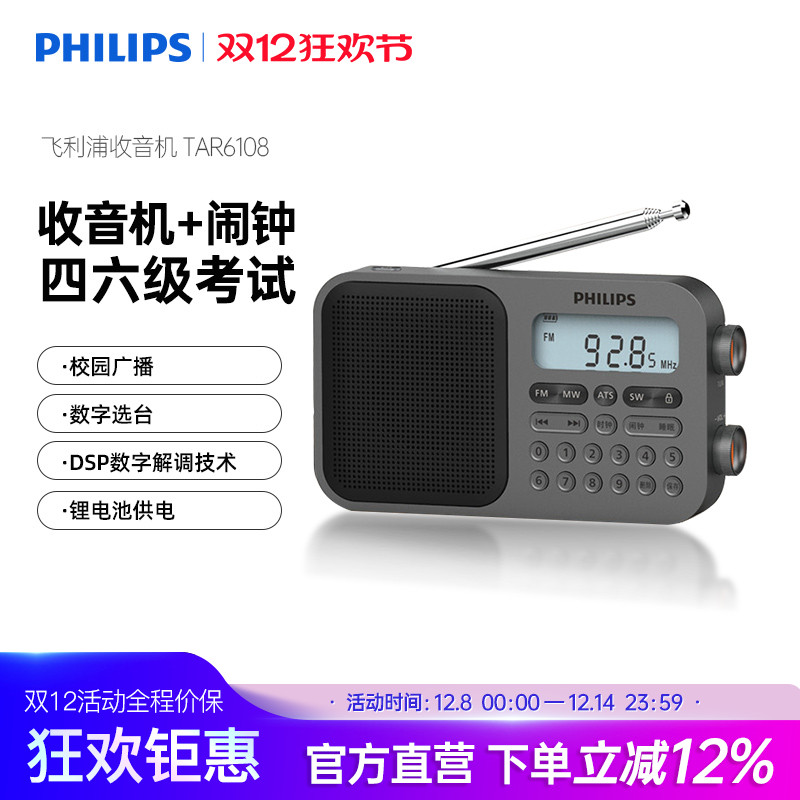 飞利浦全波段便携式收音机
