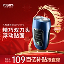 飞利浦男士 PQ190 电动剃须刀刮胡刀无线充电胡须刀便携官方正品