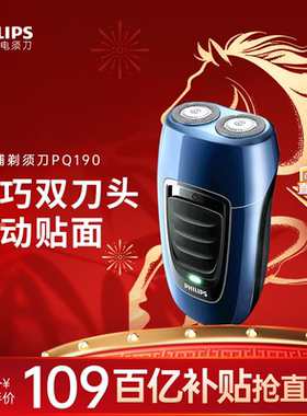 飞利浦男士电动剃须刀刮胡刀无线充电胡须刀便携官方正品PQ190