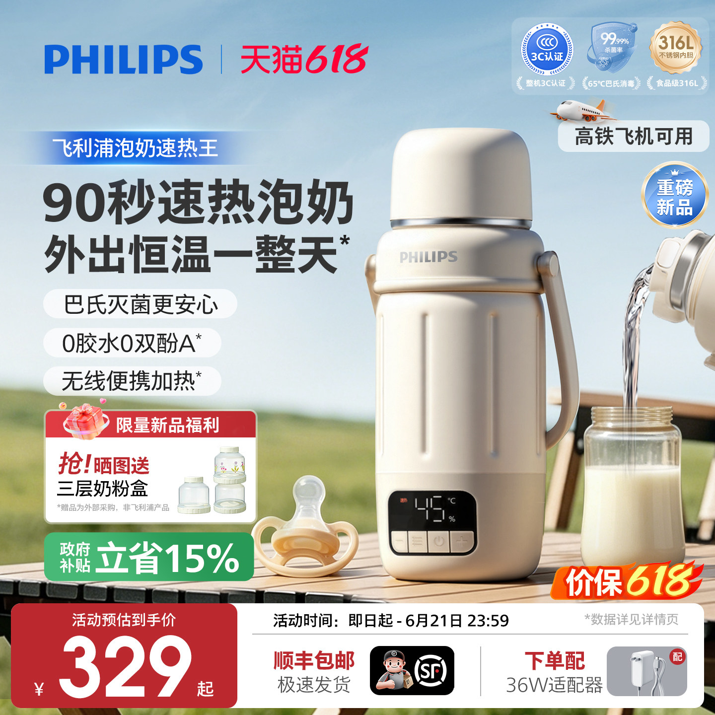 飞利浦无线便携恒温壶婴儿专用外出冲奶恒温杯电热水壶泡奶速热王
