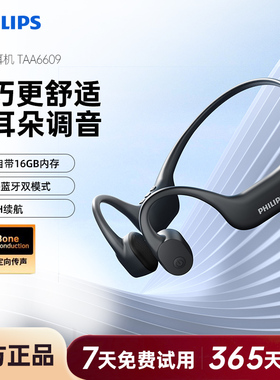 飞利浦TAA6609骨传导运动耳机耳挂跑步防水防汗手机蓝牙自带内存