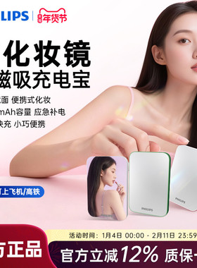 飞利浦DLP9505M无线磁吸充电宝5000mAh超薄化妆镜面充电小巧移动电源可登机适用苹果iPhone17系列国标3C认证