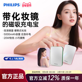飞利浦DLP9505M无线磁吸充电宝5000mAh超薄化妆镜面充电小巧移动电源可登机适用苹果iPhone17系列国标3C认证