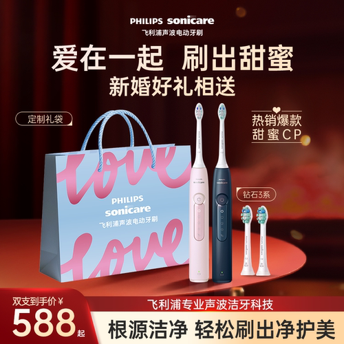 飞利浦电动牙刷钻石3系CP情侣款