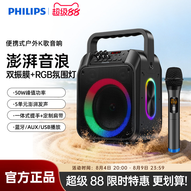 飞利浦SD110户外音广场舞手提音响蓝牙音箱低音炮演出收款扩音器