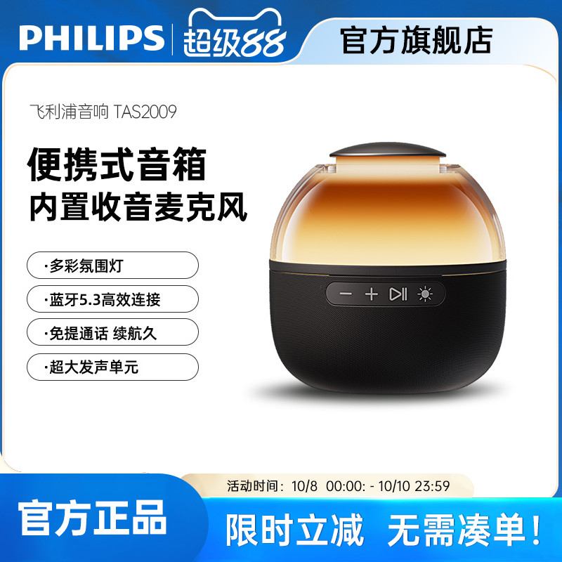 飞利浦智能无线蓝牙音箱