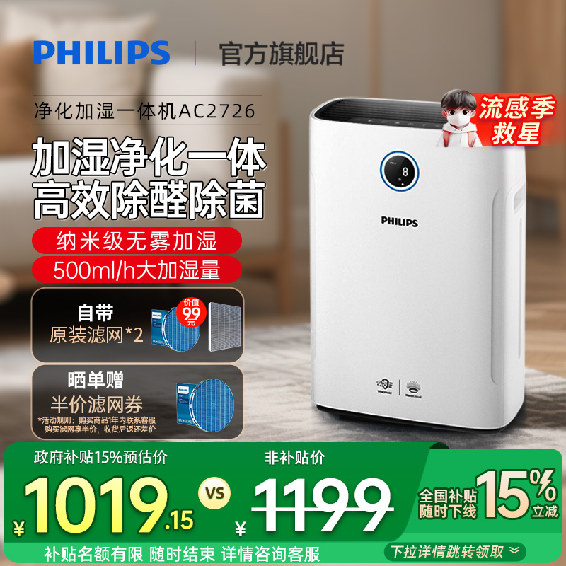 飞利浦空气净化器加湿一体机家用除甲醛机卧室消毒去除烟尘AC2726