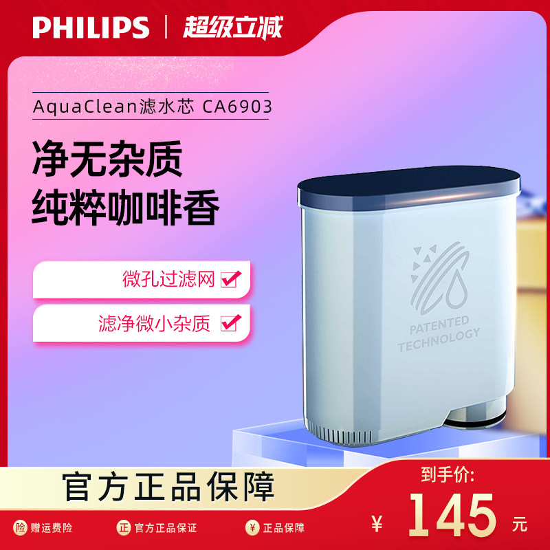 Philips/飞利浦 正品CA6903咖啡机配件水垢过滤器AquaClean滤水芯