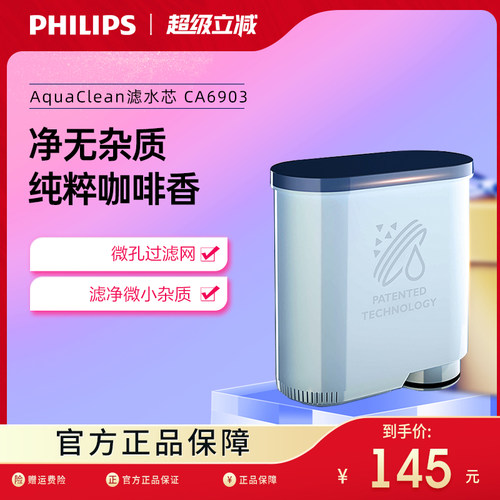 净无杂质飞利浦滤水芯纯粹咖香