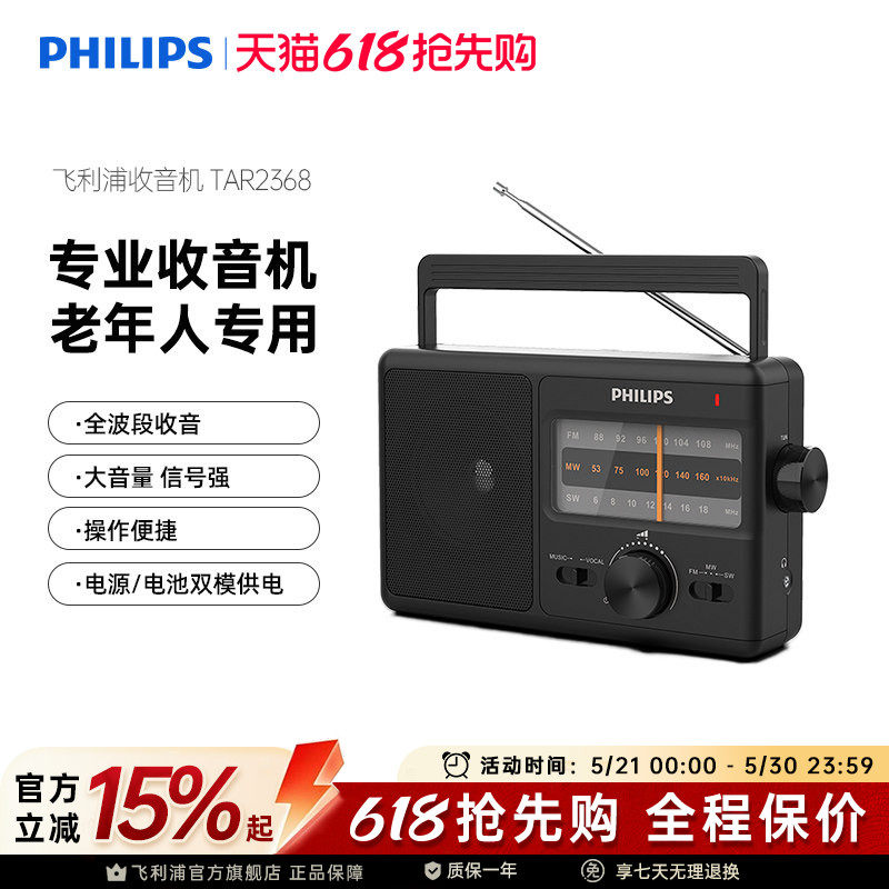 飞利浦TAR2368老人专用收音机电台广播全波段FM调频便携式播放器