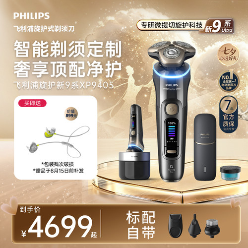 【七夕礼物】飞利浦旋护新9系