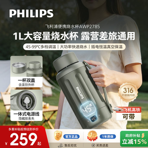 飞利浦便携式烧水壶旅行出差旅行宿舍大容量不锈钢烧水杯电热水壶