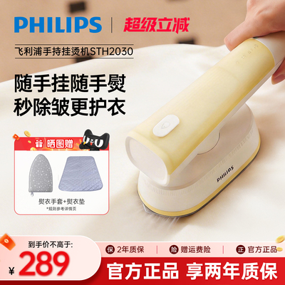 飞利浦手持挂烫机2026新款STH2030熨烫机家用小型便携熨斗