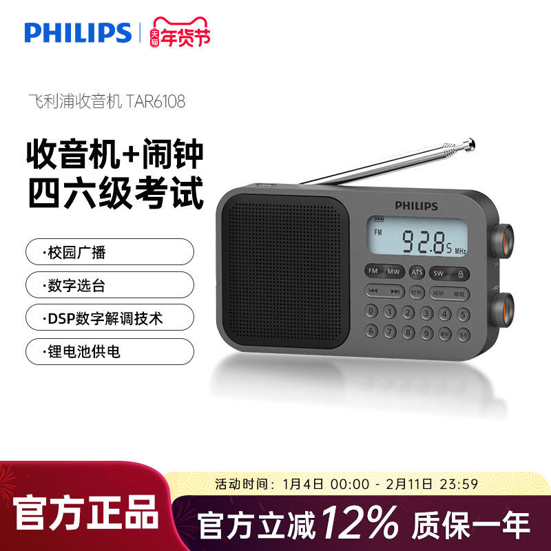 飞利浦TAR6108全波段短波收音机高考英语听力四六级考试老人便携