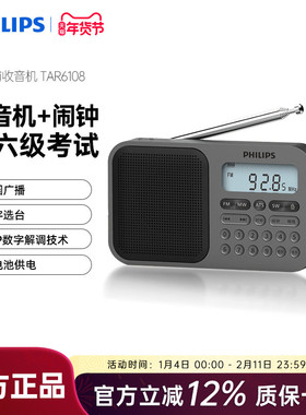飞利浦TAR6108全波段短波收音机高考英语听力四六级考试老人便携