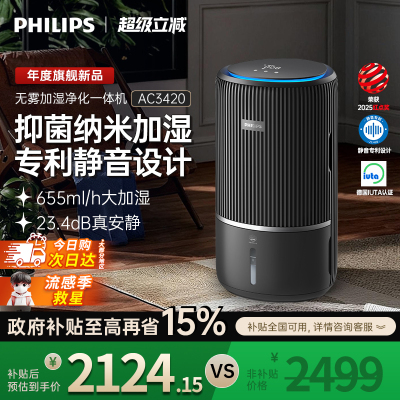 飞利浦加湿空气净化器一体机家用除甲醛卧室静音无雾小静灵AC3420