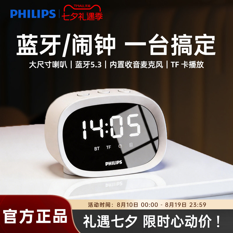 飞利浦多功能蓝牙音箱音乐闹钟