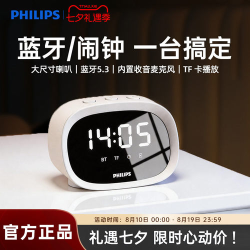 飞利浦多功能蓝牙音箱音乐闹钟