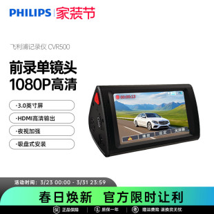 飞利浦CVR500车载行车记录仪超高清1080P广角夜视3.0触控大屏