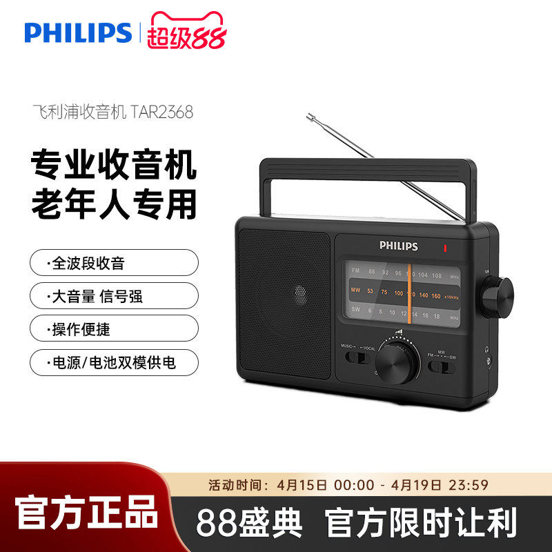 飞利浦TAR2368老人专用收音机电台广播全波段FM调频便携式播放器