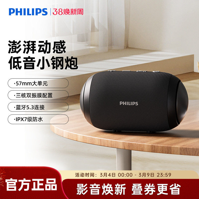 飞利浦蓝牙音箱户外便携式防水小音响无线家用高音质重低音炮3209