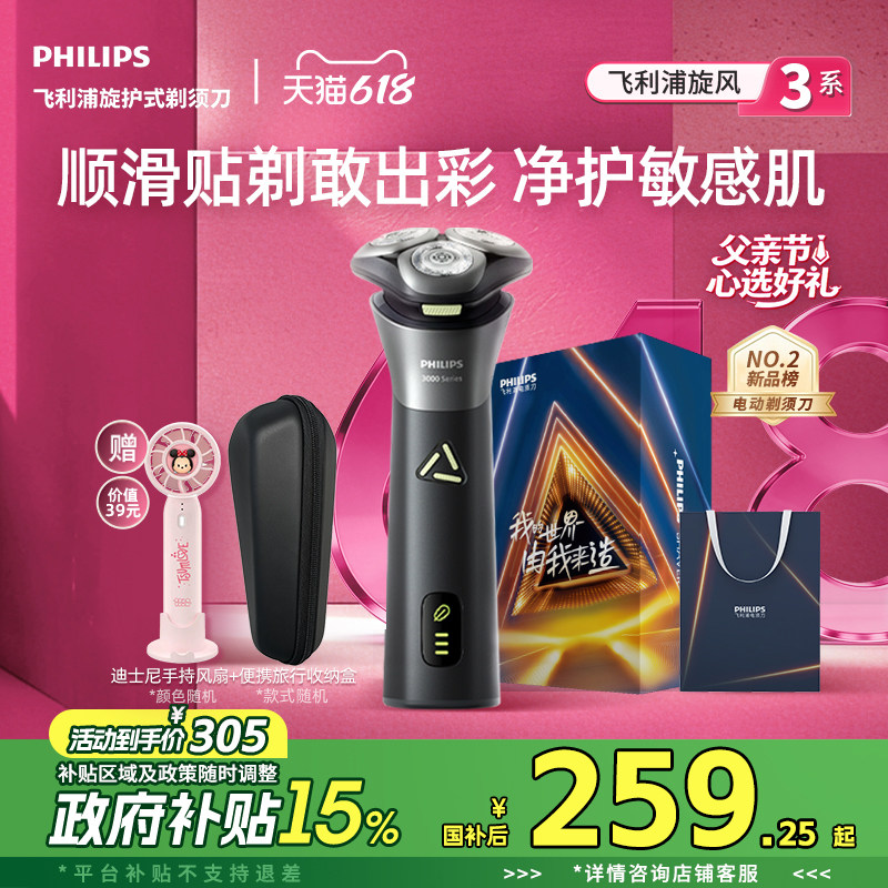 【父亲节礼物】飞利浦男士电动剃须刀旋风PRO刮胡刀胡须刀S3883