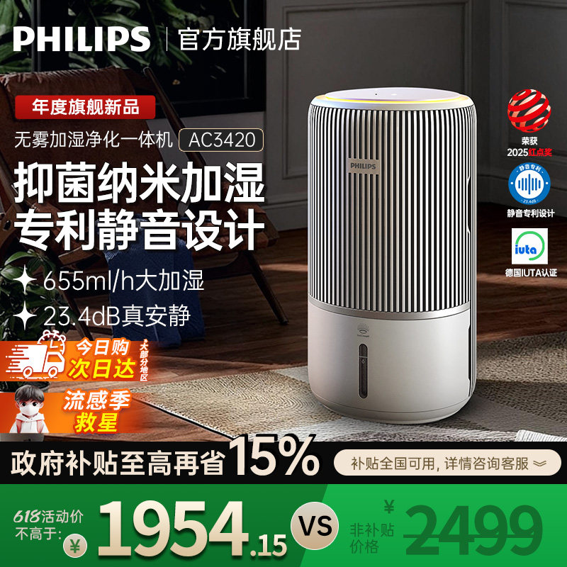 飞利浦加湿空气净化器一体机家用除甲醛卧室静音无雾小静灵AC3420