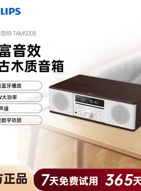 飞利浦DTM380组合音响CD一体机复古音箱发烧级CD播放机器收音家用