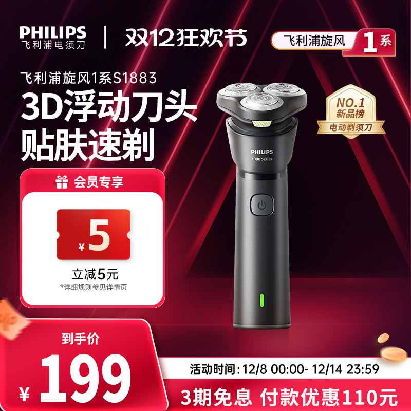 飞利浦电动剃须刀旋风1系