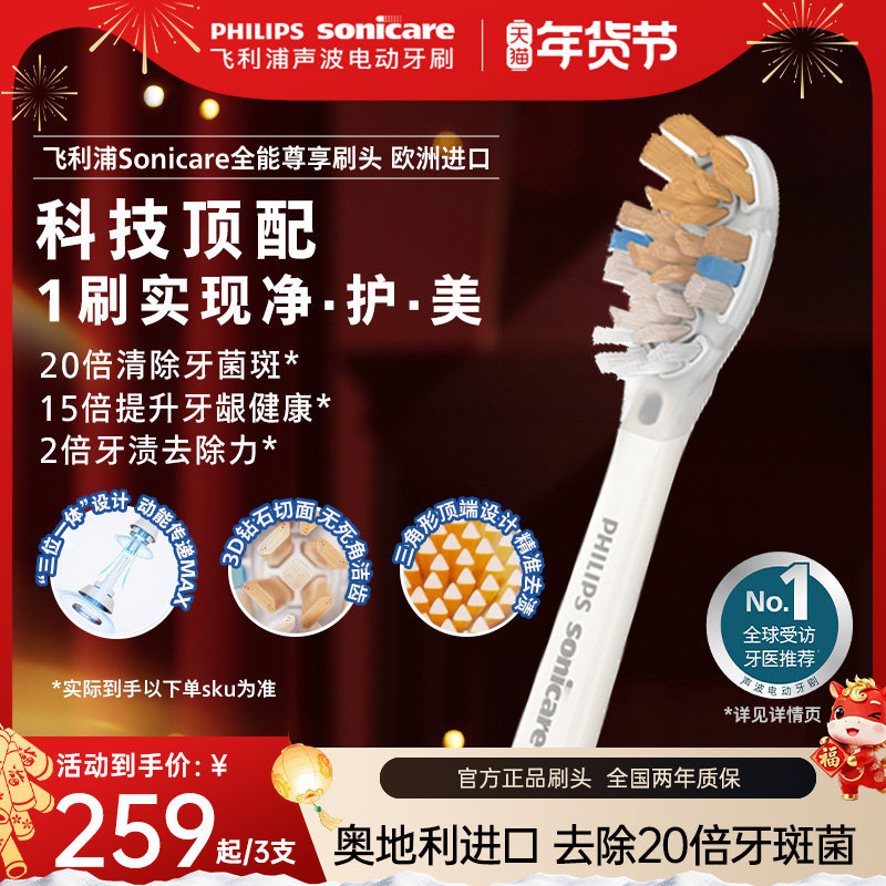 飞利浦电动牙刷头官方原装适配钻石9/AI系列刷柄清洁护龈亮白A3