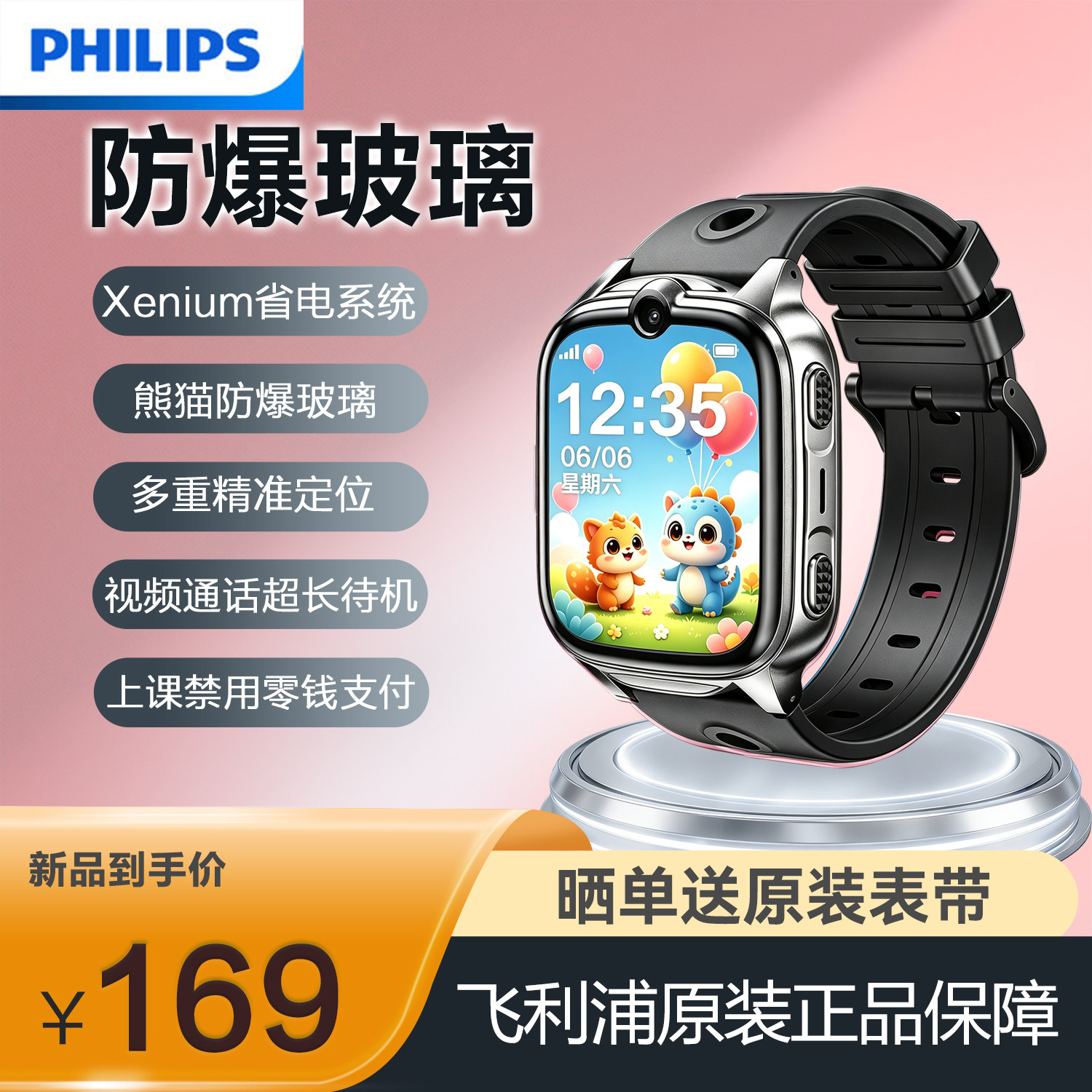 [官方旗舰店]飞利浦智能手表2026年新款4G学生电话手表防水高清视频通话精准定位学生男女孩儿童电话手表