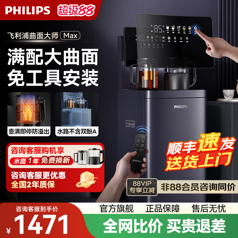 飞利浦茶吧机新款高端家用全自动一体机智能下置水桶办公室饮水机