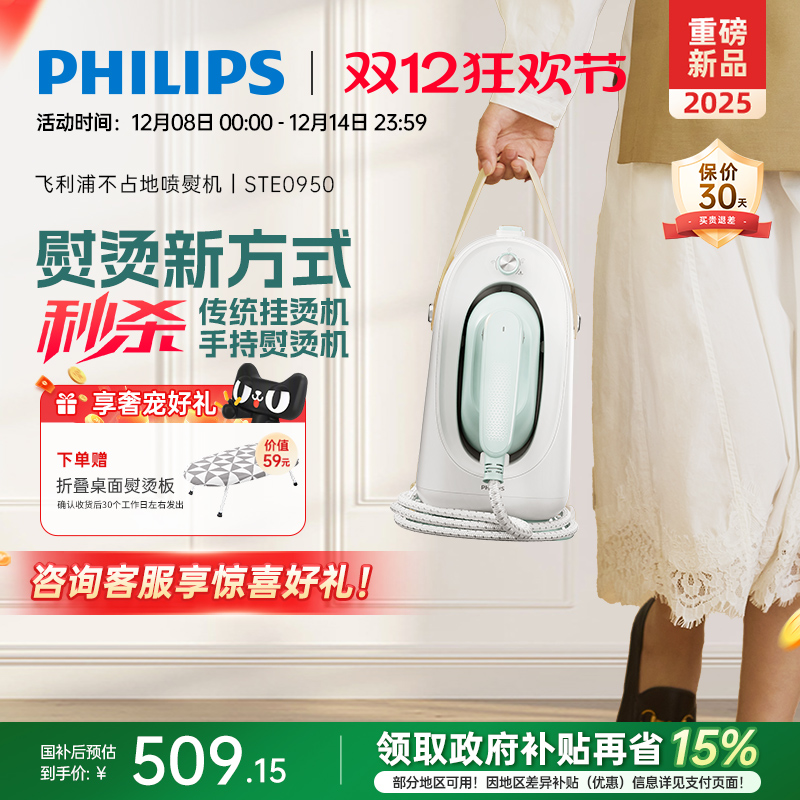 【大熨斗】飞利浦挂烫机家用小型2025新款0950衣服熨烫机手持蒸汽