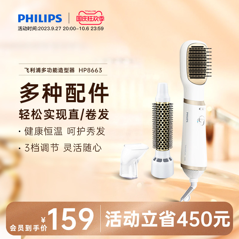 飞利浦多功能吹风造型梳子恒温护发卷直两用 直发梳神器HP8663怎么样,好用不?
