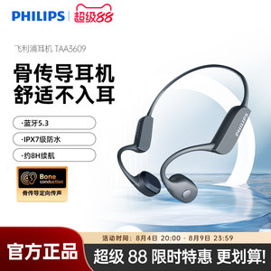 飞利浦TAA3609多场景超长续航双重防水通话降噪骨传导蓝牙耳机
