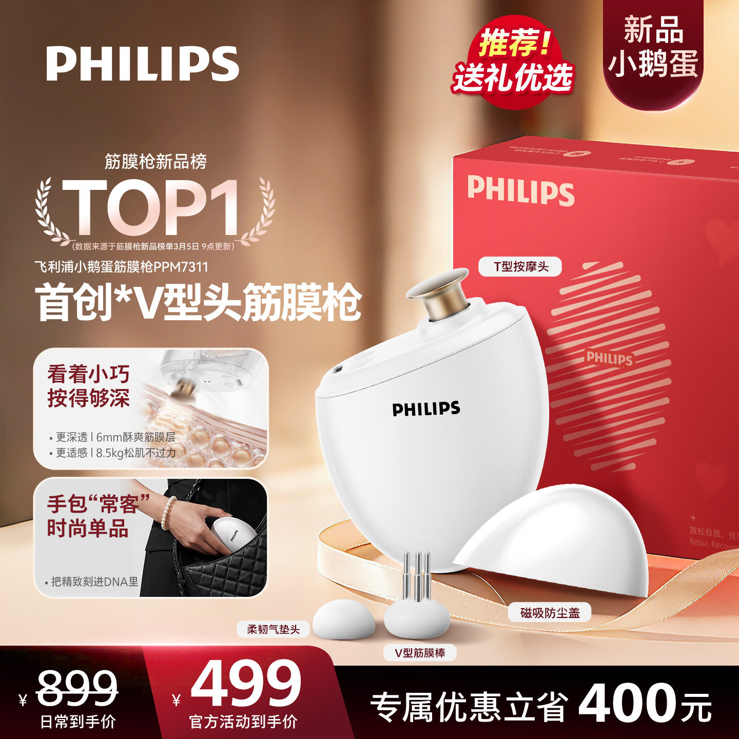 飞利浦小鹅蛋筋膜枪迷你电动多功能按摩枪运动肌肉按摩器女生礼物