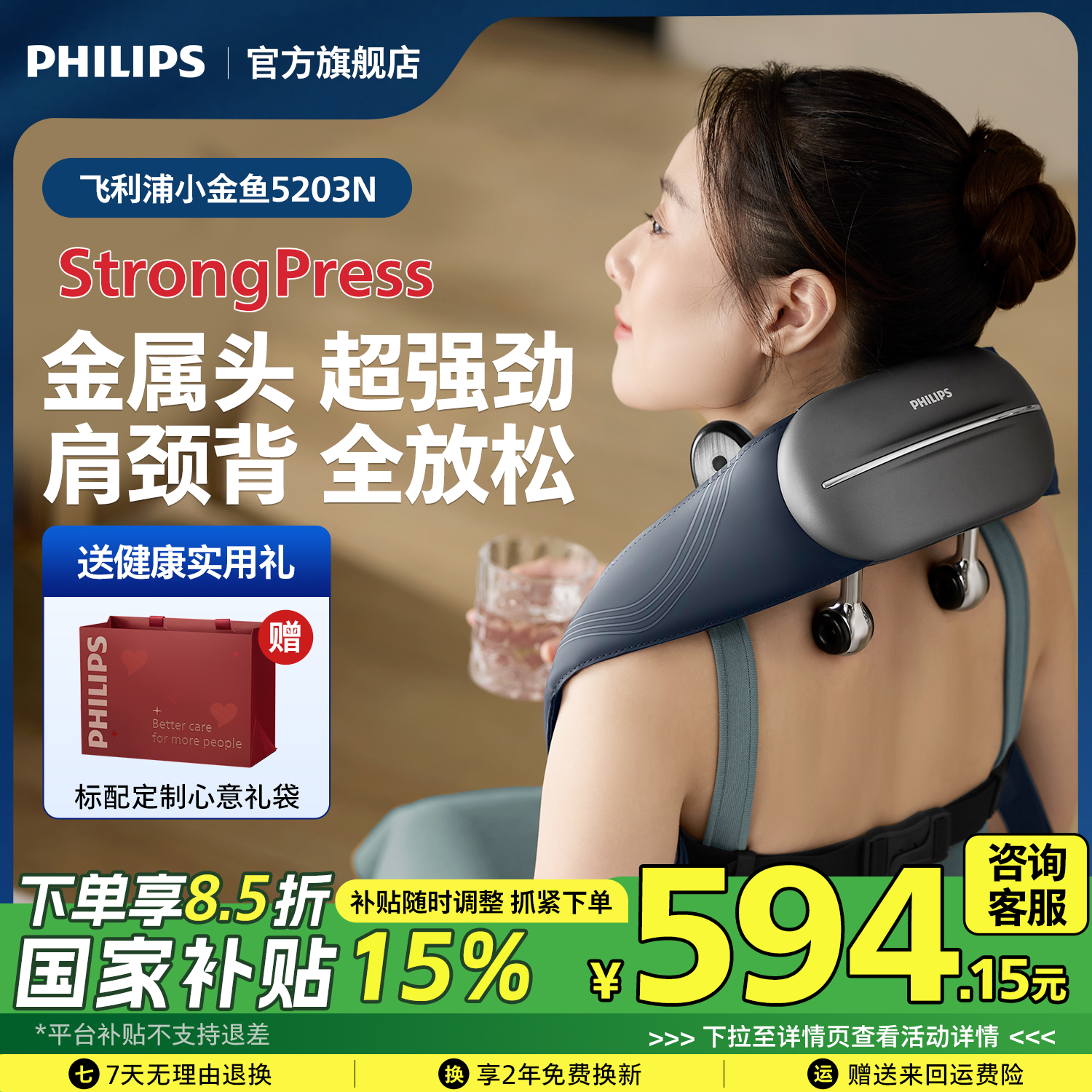 飞利浦小金鱼肩颈按摩仪颈椎腰背部神器肩膀斜方肌脖子男女生礼物