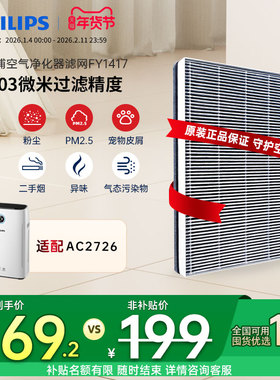 飞利浦空气净化器滤网FY1417滤芯适配AC1210/AC2726