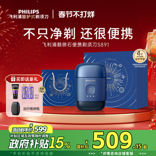 飞利浦鹅卵石便携男士电动剃须刀刮胡刀胡须刀官方正品送男友礼物