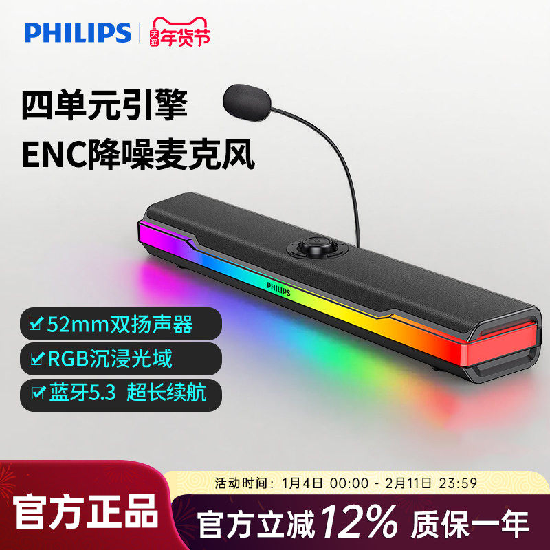 飞利浦SPA6110电脑音响台式家用游戏电竞蓝牙桌面音箱麦克风一体