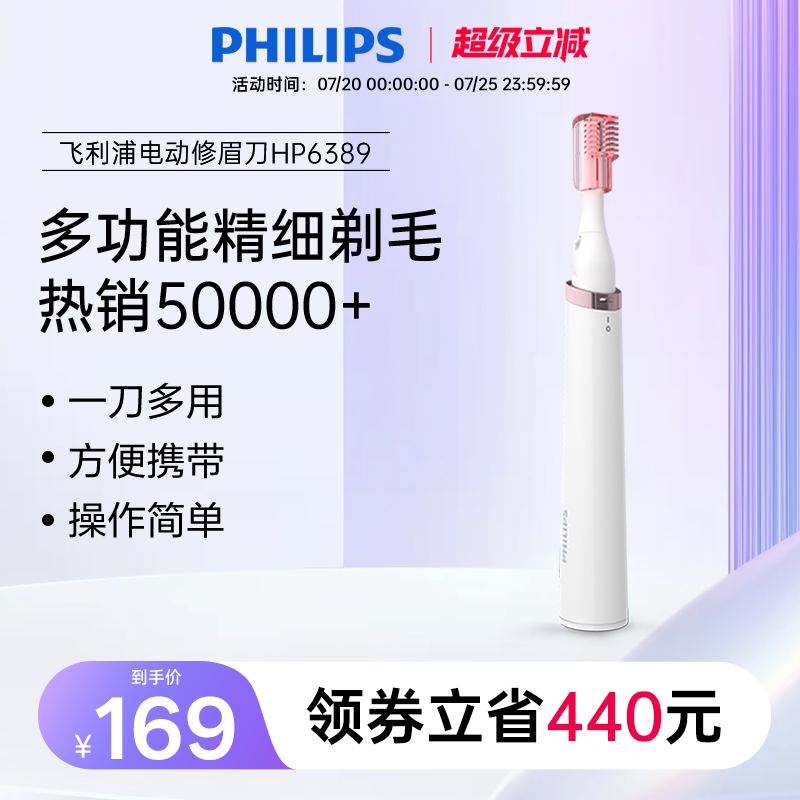 飞利浦非充电式多用修眉器