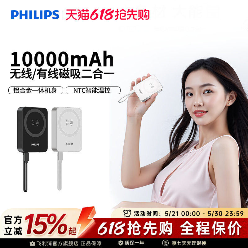 【充电宝3C认证可上飞机】飞利浦DLP2717无线磁吸充电宝10000mAh便携适用于苹果iPhone17手机强吸附移动电源