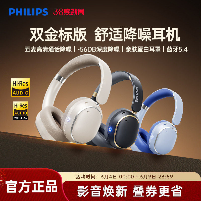 飞利浦TAH6519头戴式蓝牙耳机无线anc主动降噪舒适游戏电竞耳麦