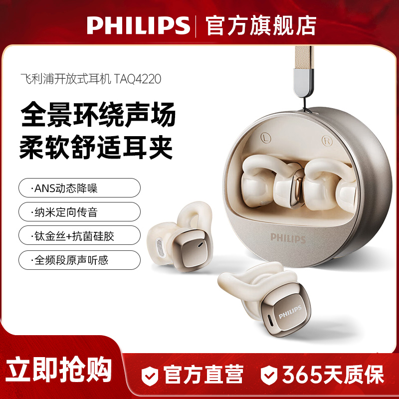 飞利浦TAQ4220蓝牙耳机不入耳夹式无线2025新款运动跑步通话降噪